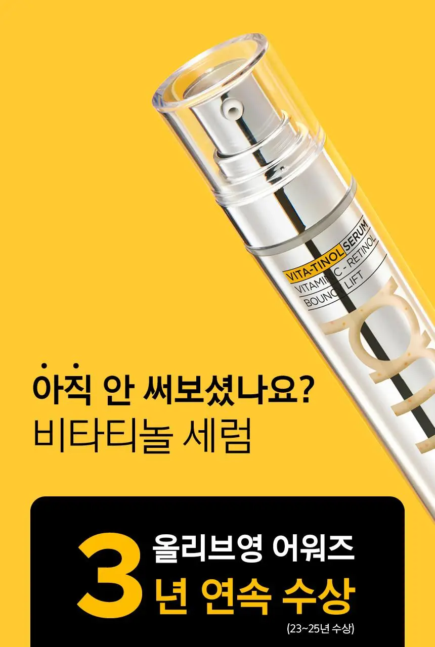 [7월올영픽/탄력광채] 프리메라 비타티놀 바운시 리프트 세럼 25g 기획/단품 상세페이지 28